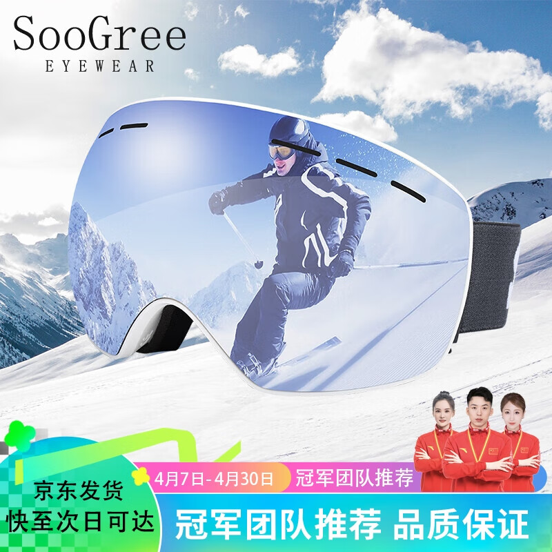 SooGree雪镜滑雪装备滑雪镜护目镜登山眼镜护具雪山墨镜男女球面防风防雾