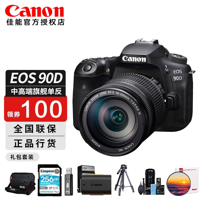 佳能(canon) eos 90d单反数码相机  vlog中端数码单反 旅游摄影旗舰