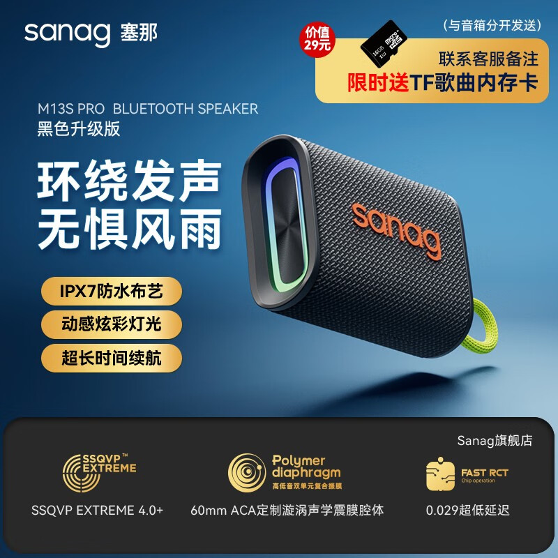 SANAG M13pro蓝牙音箱便携迷你小音响插卡低音炮户外运动跑步骑行随身音箱高颜值高音质音响 黑色【在线咨询送16G内存卡】