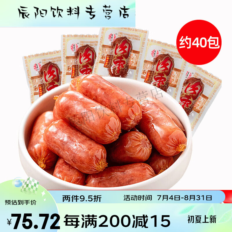 宏香记肉枣500g小肉肠即食肉类小吃XO酱猪肉干办公休闲零食品 【约40包】肉枣原味500g*1袋 肉枣