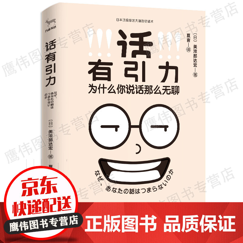 话有引力（日本综艺大咖的说话术）