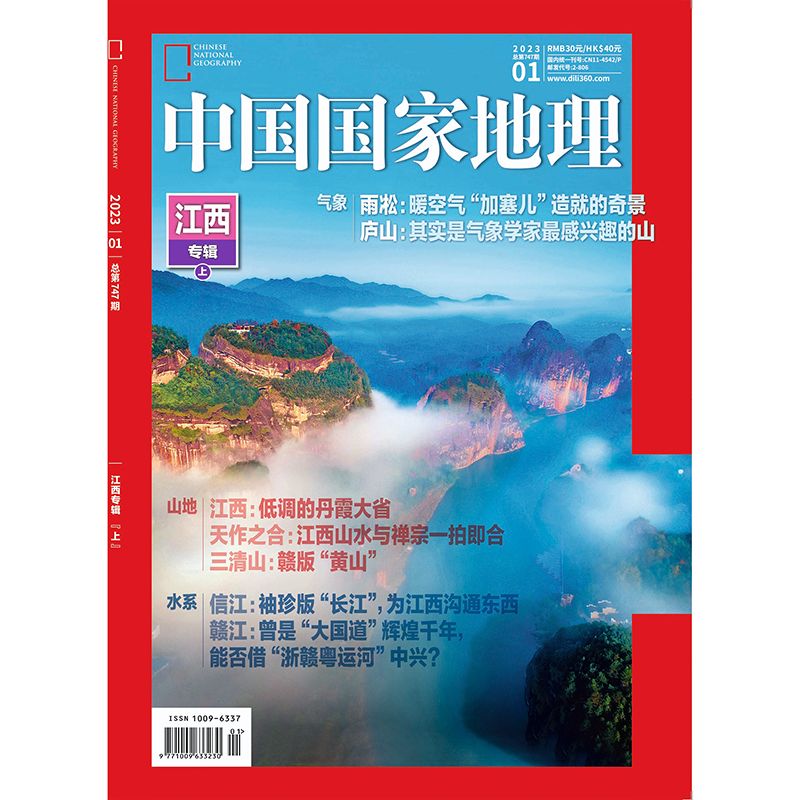 中国国家地理2021 2022 2023