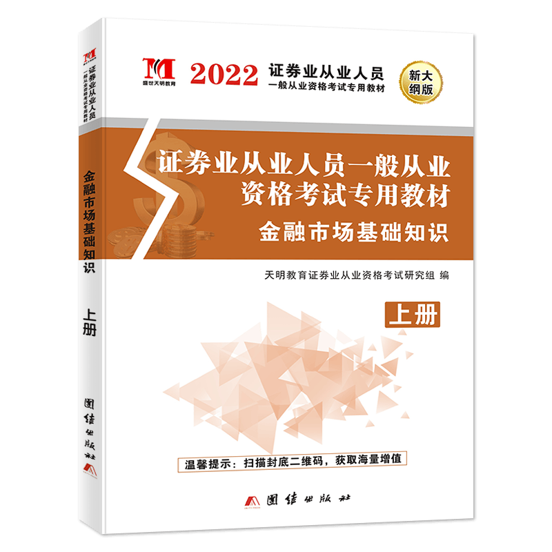 2022证券教材-金融市场基础知识