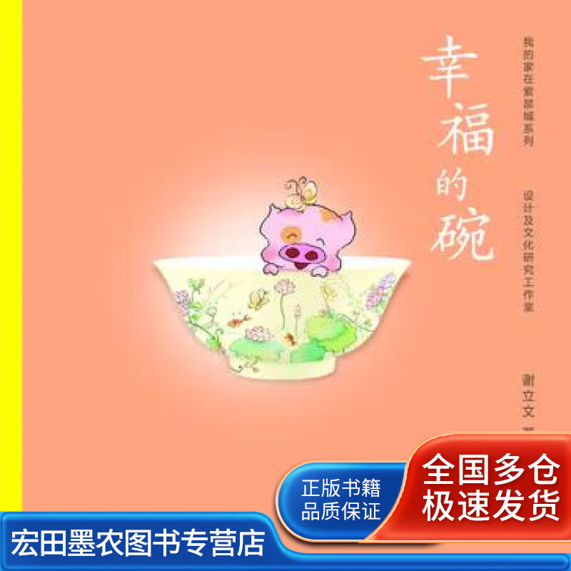 幸福的碗【好书】