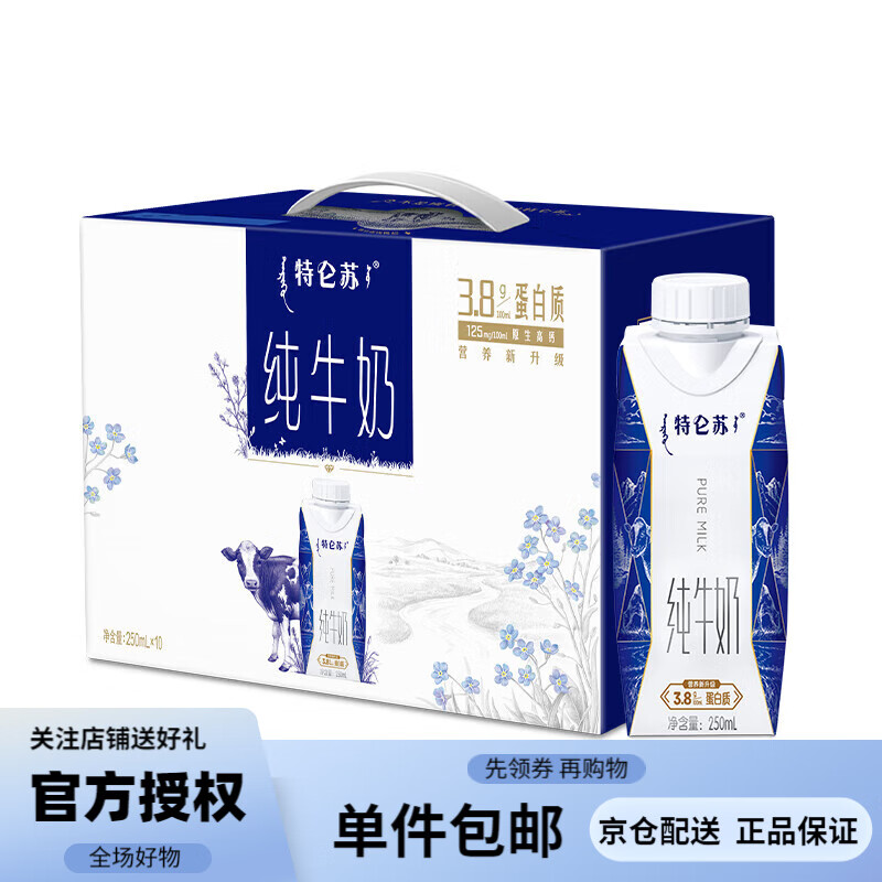 特仑苏 纯牛奶全脂灭菌乳利乐梦幻盖250ml*10盒3.8g优质蛋白质礼盒装属于什么档次？