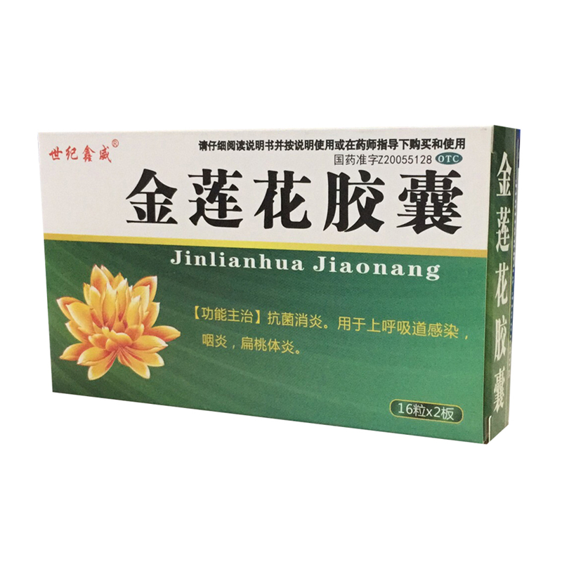 [世纪鑫威] 金莲花胶囊 0.35g*32粒/盒 1盒