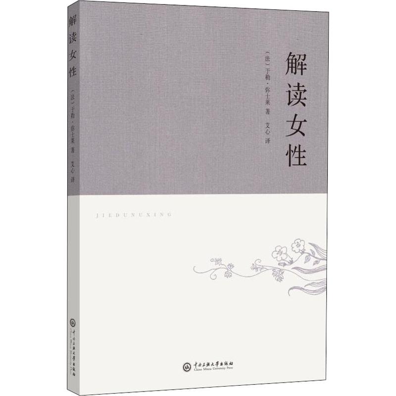 解读女性