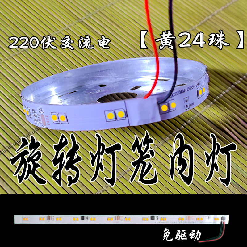 朗麗華旋轉燈籠配件LED發(fā)光外轉福字走馬電動機線路板燈珠光源外閃驅動 高亮全黃燈珠24燈帶