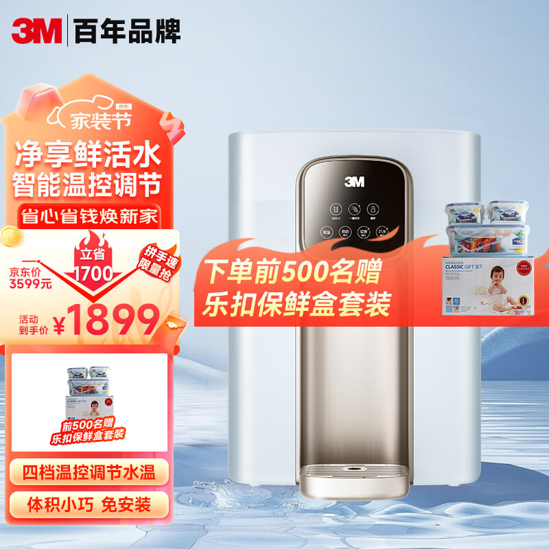 3M净水器家用即热式管线机 秒速即热 智能触控 定量出水 匹配全通量净水器 壁挂式饮水机WHS200-BL-H