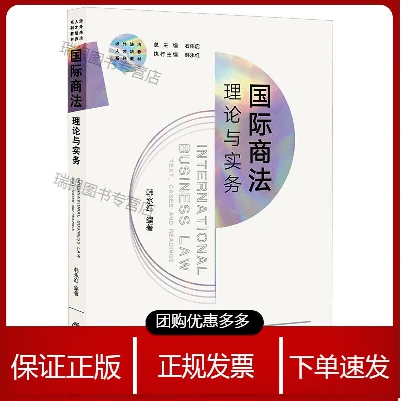 商法：理论与实务 韩永红编著 法律