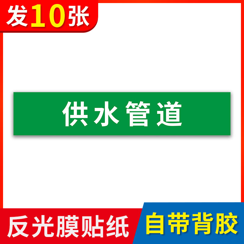 高墟空调供水管道标识贴回水管道冷凝水管管道标识反光膜贴纸管道箭头