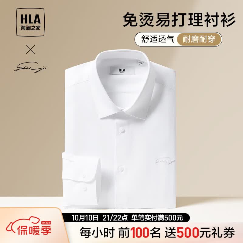 海澜之家（HLA）长袖免烫衬衫男23新款正装衬衣男秋季 漂白22 180/100A(42)推荐80-86kg使用感如何?