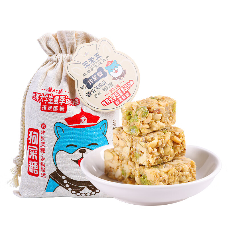 王老五 狗屎糖原味 300g 布袋 四川成都特产 花生酥糖果 休闲零食伴手礼