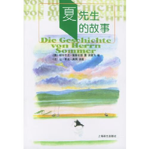 现货 夏先生的故事97875327297