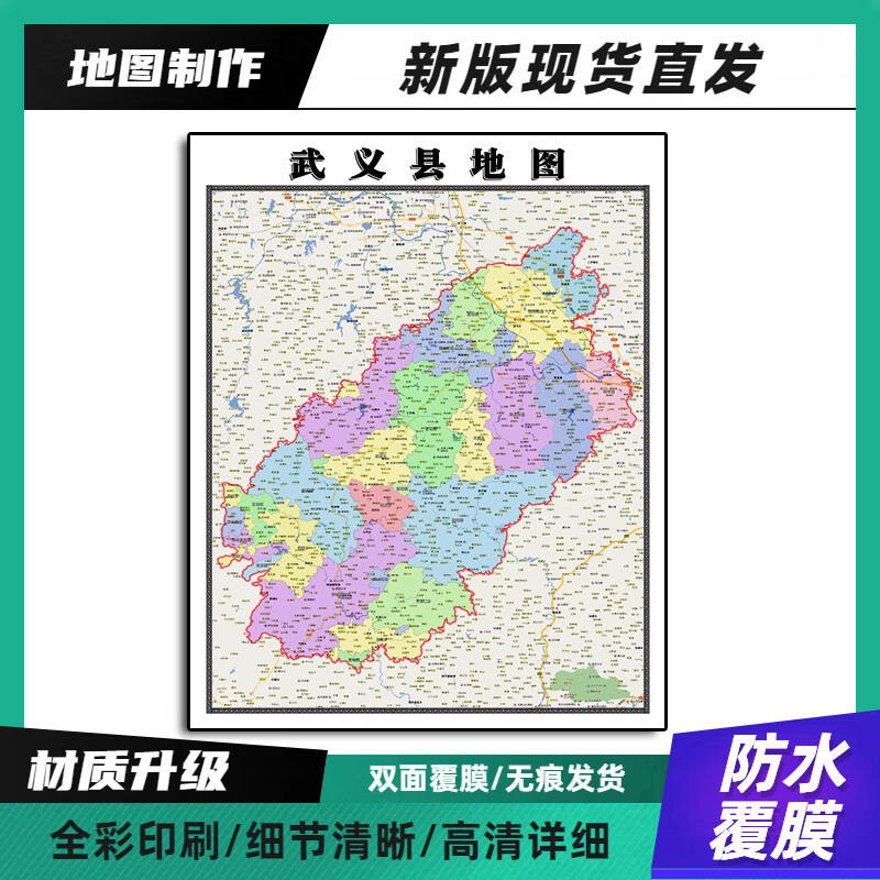 武义县地图装饰画新版高清带背胶浙江省金华市家用办公室无痕发货 70*