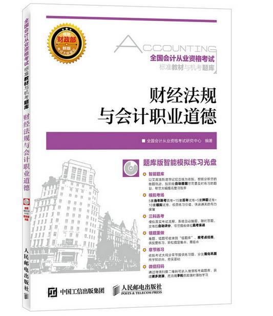 全国会计从业资格考试标准教材与