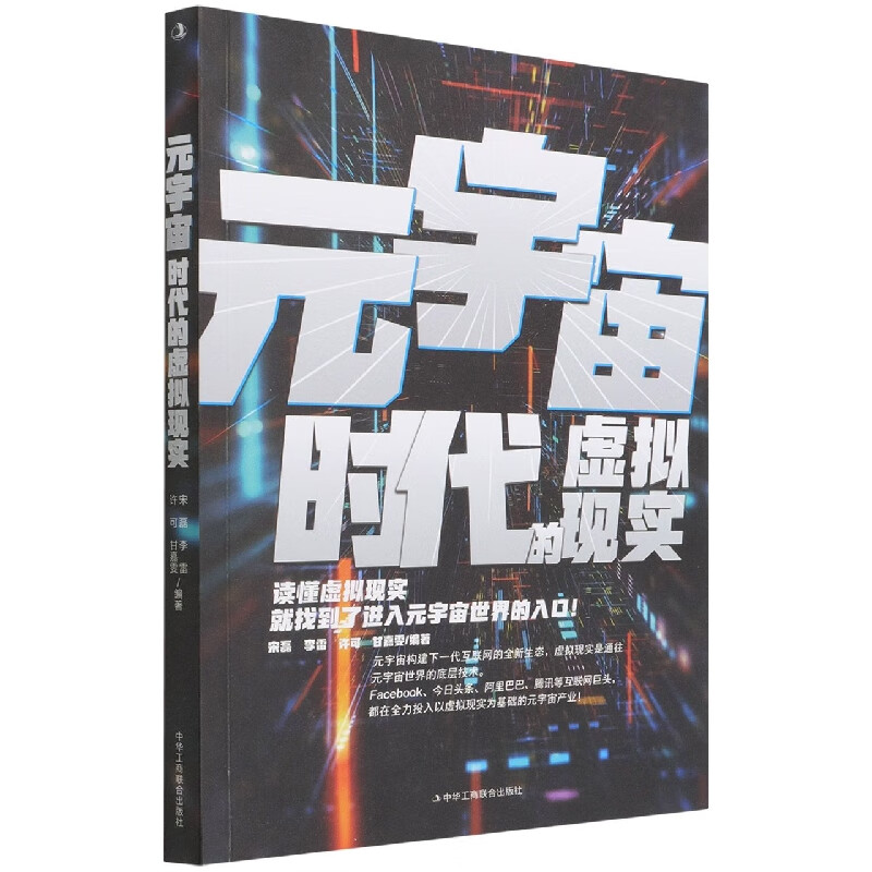 元宇宙时代的虚拟现实