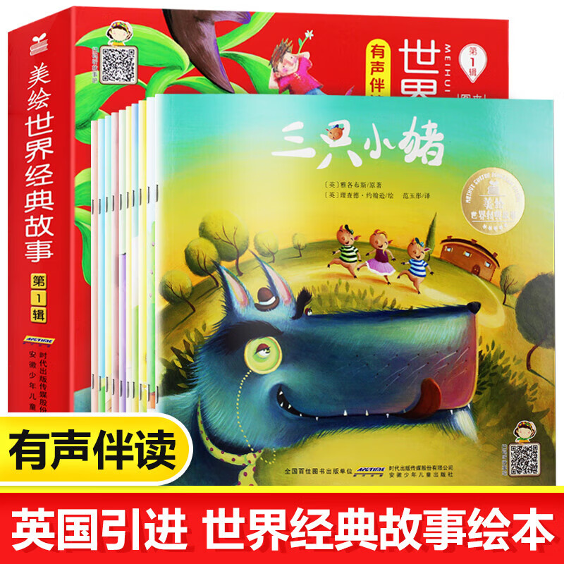 【英国引进】盒装10册儿童绘本故事书 早教启蒙图画书童话带拼音幼儿园中大班阅读婴幼儿睡前读物正版 盒装10册儿童绘本故事书