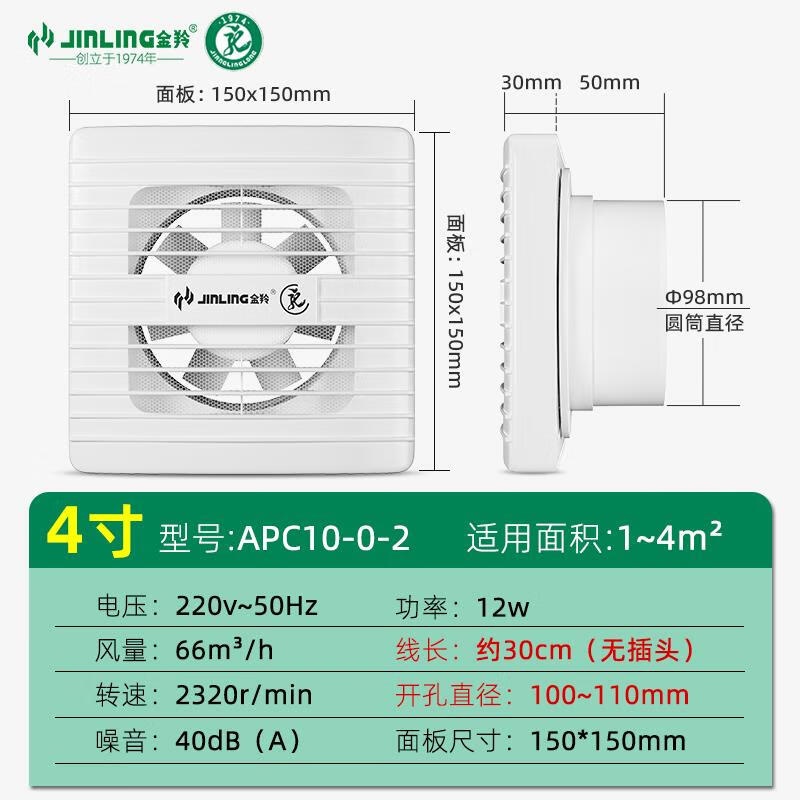 金羚江门排气扇6寸厕所卫生间8寸变频换气扇排风扇厨房圆孔 4寸带纱网