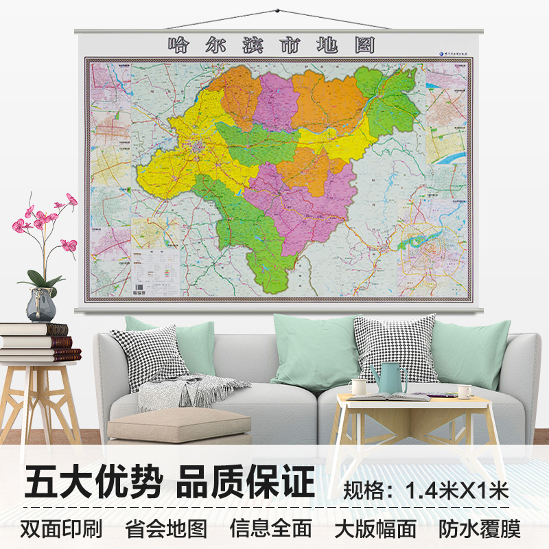 4米x1米 哈尔滨市地图挂图 办公室 哈尔滨地图出版社