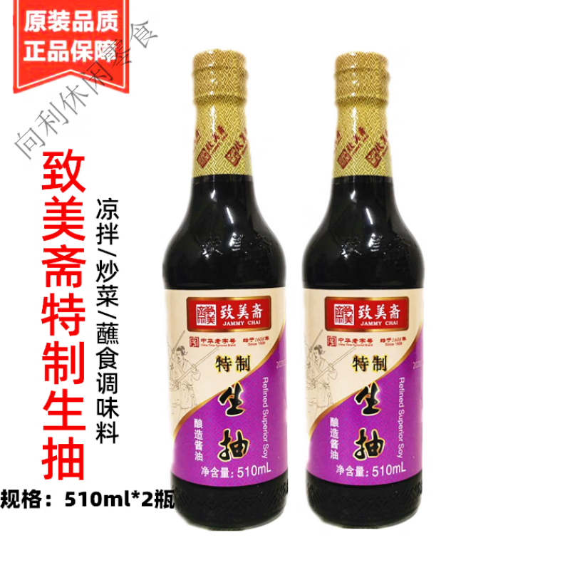 致美齋2支裝致美齋特制生抽510mlX2釀造醬油黃豆大豆醬油美味調(diào)料