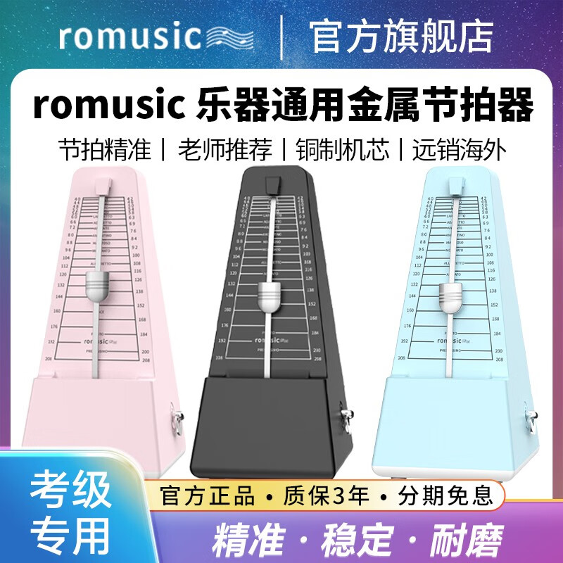romusic机械节拍器钢琴专业考级专用节拍吉他古筝小提琴葫芦丝通用节奏器 磨砂黑-哑光
