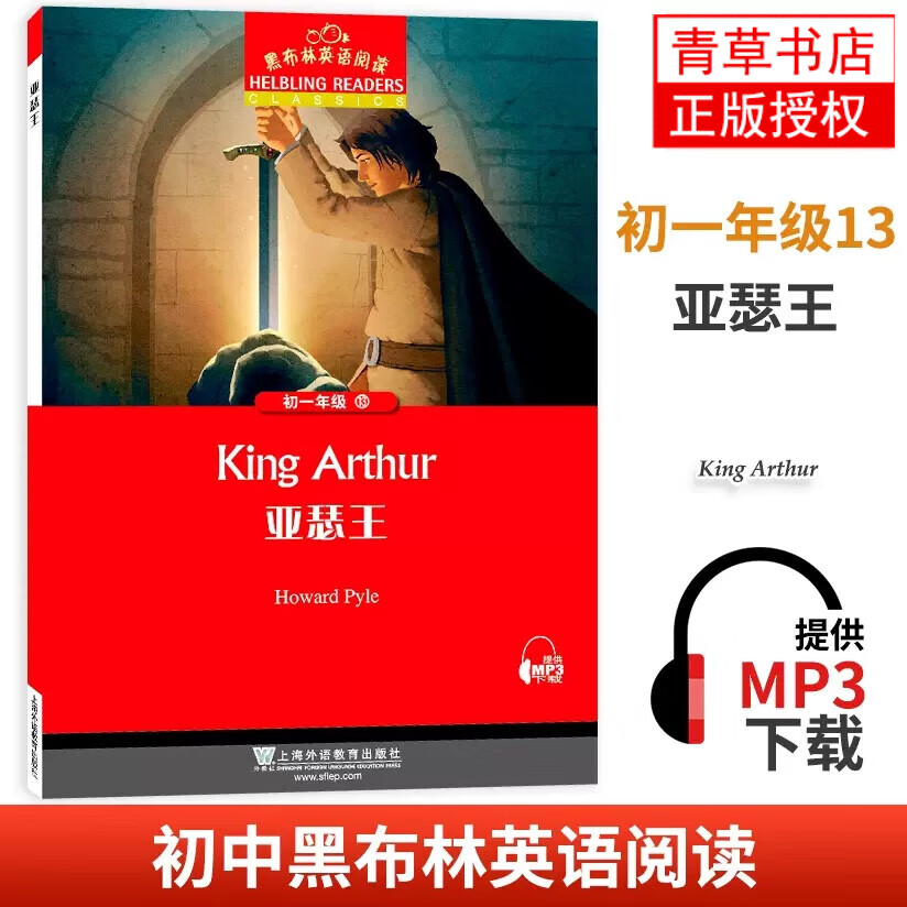 黑布林英语阅读 初一年级13亚瑟王 初中7年级黑布林英语分级阅读 课外