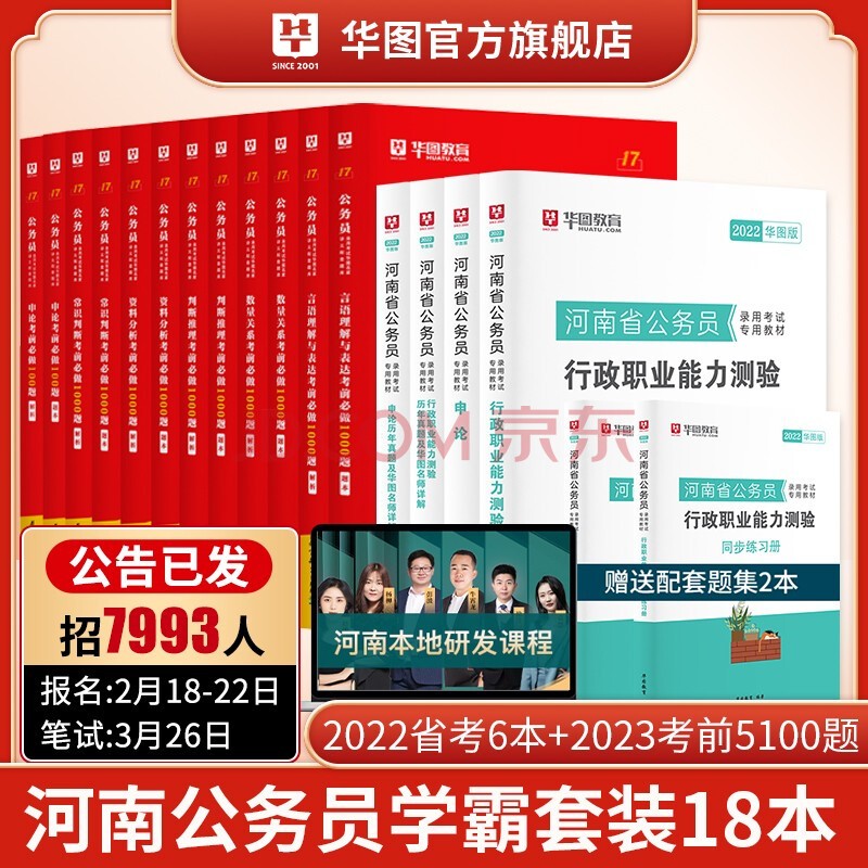 华图2022年河南省公务员考试用书+行测5000题申论100题公务员考前5100题历年真题题库省考