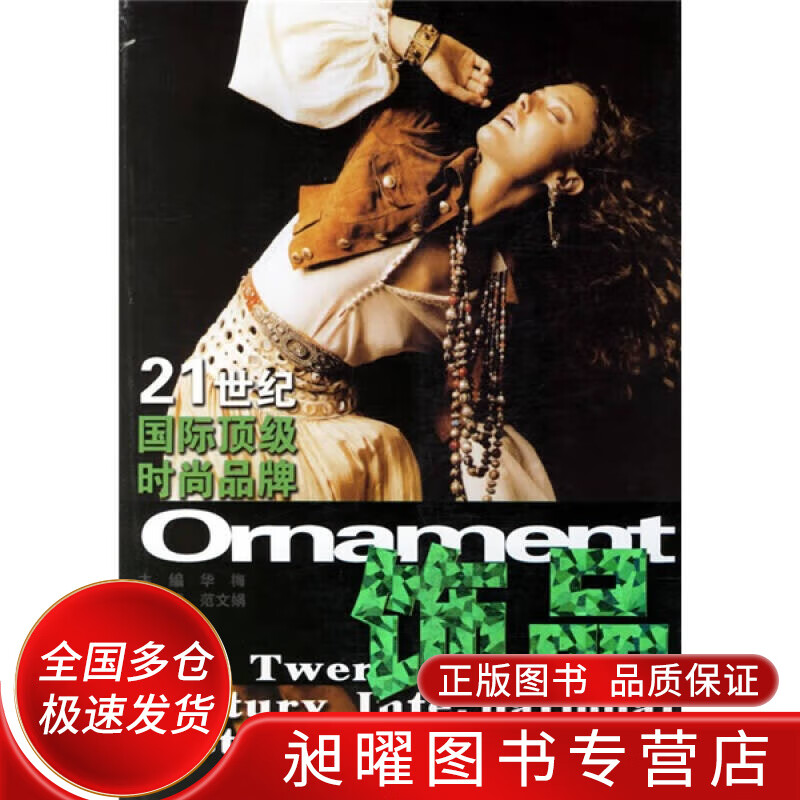 21世纪国际顶 级时尚品牌【正版精选】