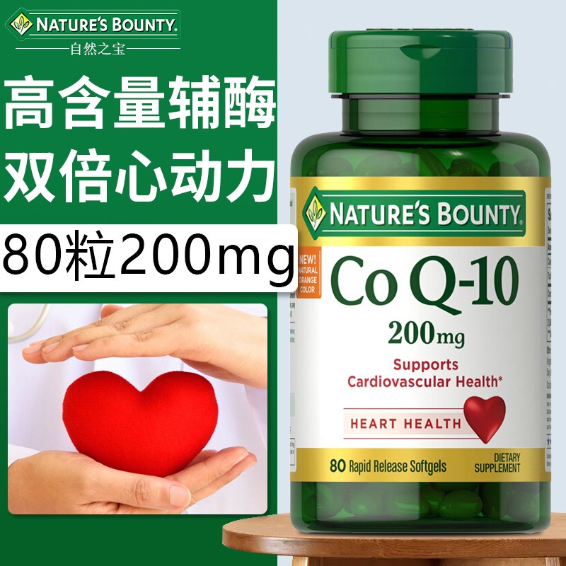 美国natures bounty自然之宝辅酶q10 200mg coenzyme q10胶囊心脏素