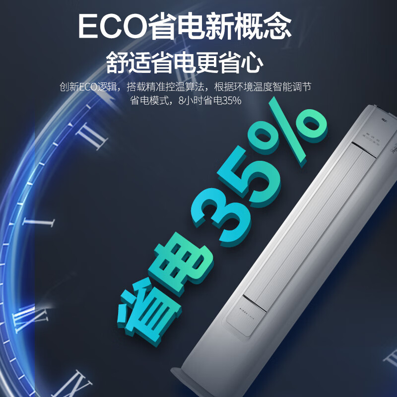 奥克斯（AUX）空调柜机3匹 新能效立式客厅 变频冷暖家用 ECO节能省电侠 KFR-72LW/BpR3GQS1(B3)大风量