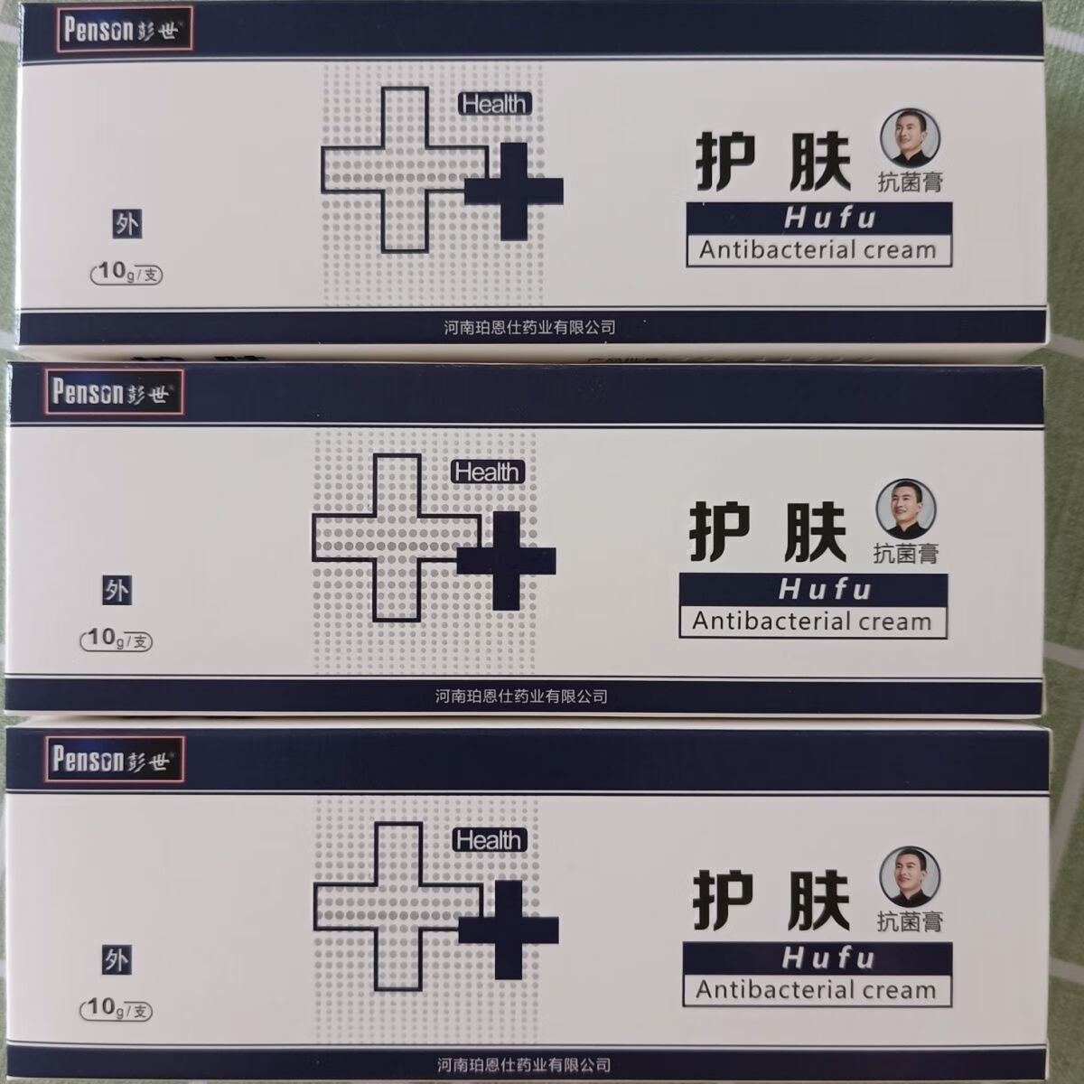 彭世修脚护肤抗菌膏彭世产品彭世护肤抗菌膏杀菌抗菌抑菌