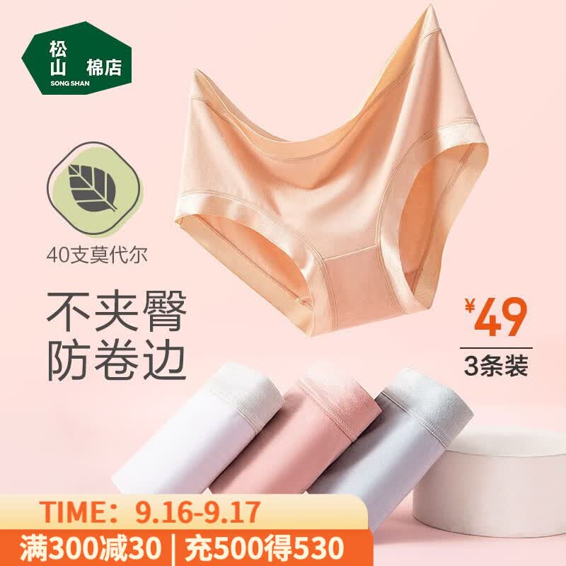 松山棉店兰精莫代尔中腰女内裤【3条装】夏季薄款贴合不夹臀简约三角内裤 灰紫+肤色+蓝色 L使用感如何?