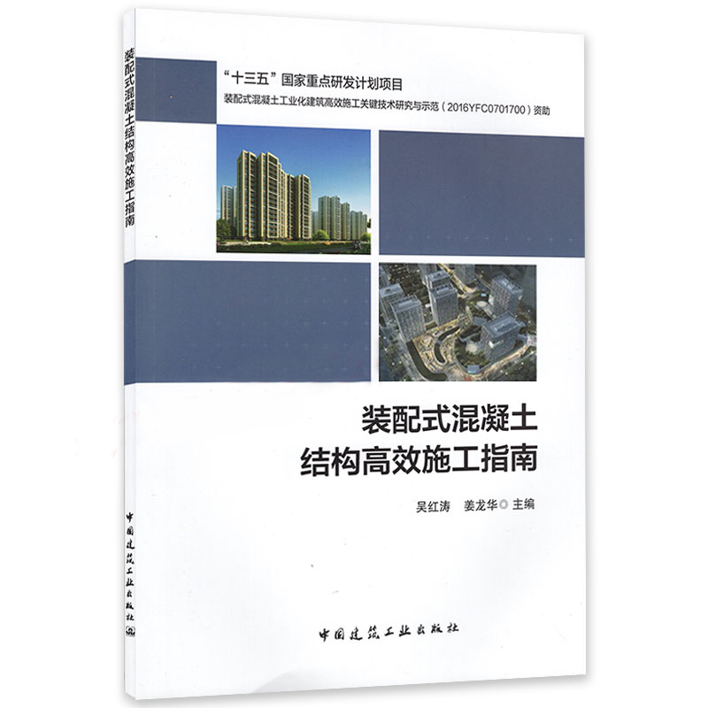 装配式混凝土结构*施工指南