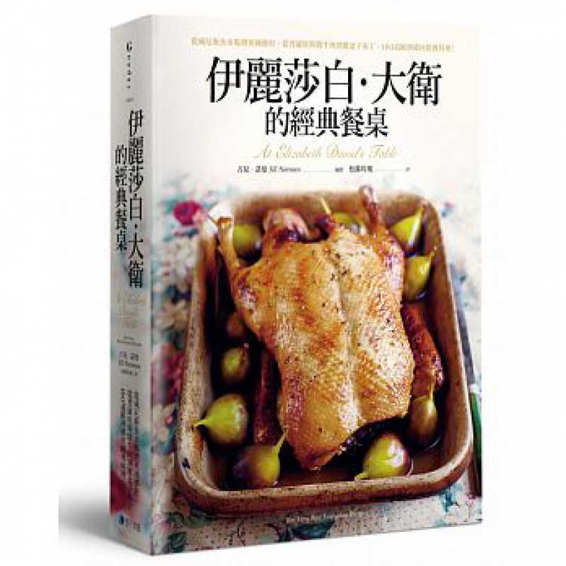预订台版 伊丽莎白大卫的经典餐桌 开胃菜汤品蛋料理海鲜肉类甜点面包烘焙美味料理食谱书