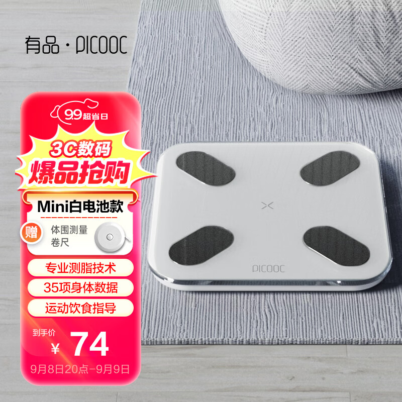PICOOC有品体脂秤Mini白电子秤体重秤家用智能精准身体脂肪测量仪人体健康礼物礼品