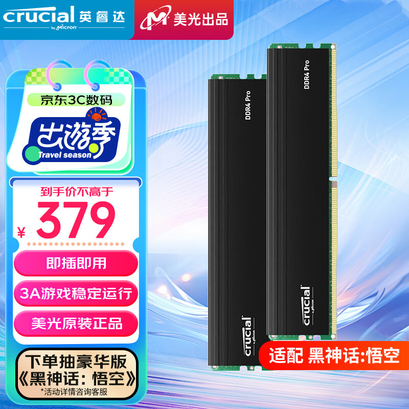 Crucial英睿达 美光 32GB（16GB×2）套装 DDR4 3200频率 台式机内存条 Pro系列电竞条  适配黑神话悟空