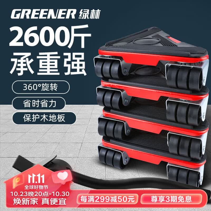 绿林（GREENER）搬家神器 重物搬运万向轮移动器 搬家具万能转向滑轮冰箱洗衣机床怎么看?