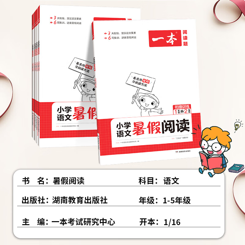 暑假衔接一升二语文数学二升三三升四四升五五升六暑假阅读暑假作业年级下册上册口算题应用题预习知识实验班 暑假阅读·语文 小学二年级