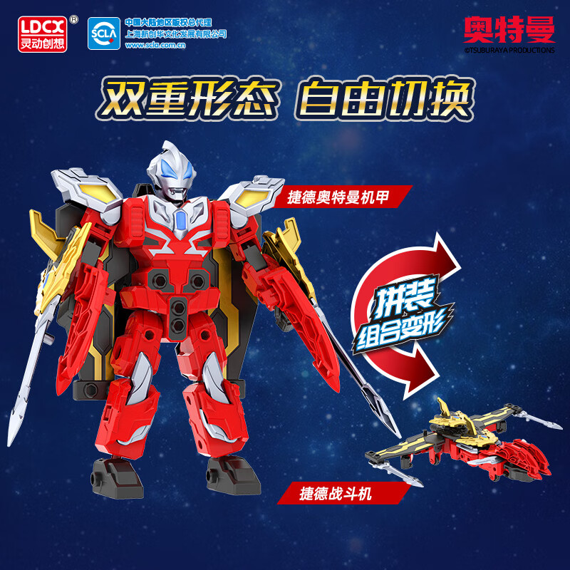 (ldcx)儿童男孩女孩玩具生日礼物人偶拼装合体变形奥特机甲捷德奥特曼