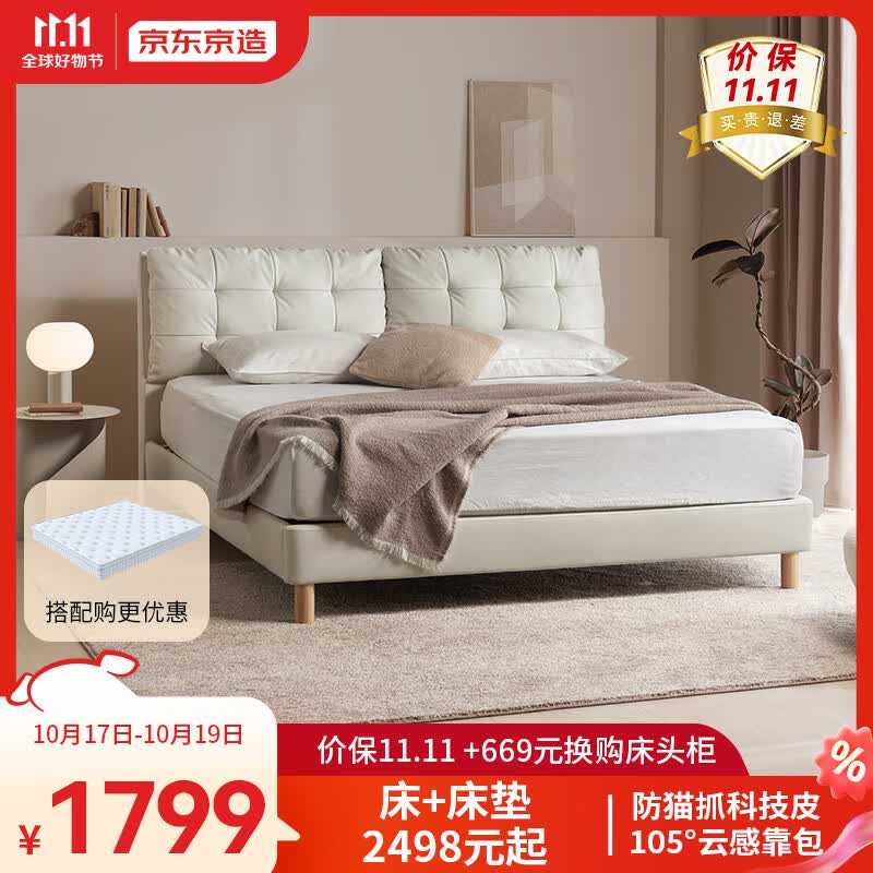 京东京造奶油风云朵床 耐猫抓环保科技皮云感靠包 主卧双人床1.5米×2米 白怎么样,好用不?