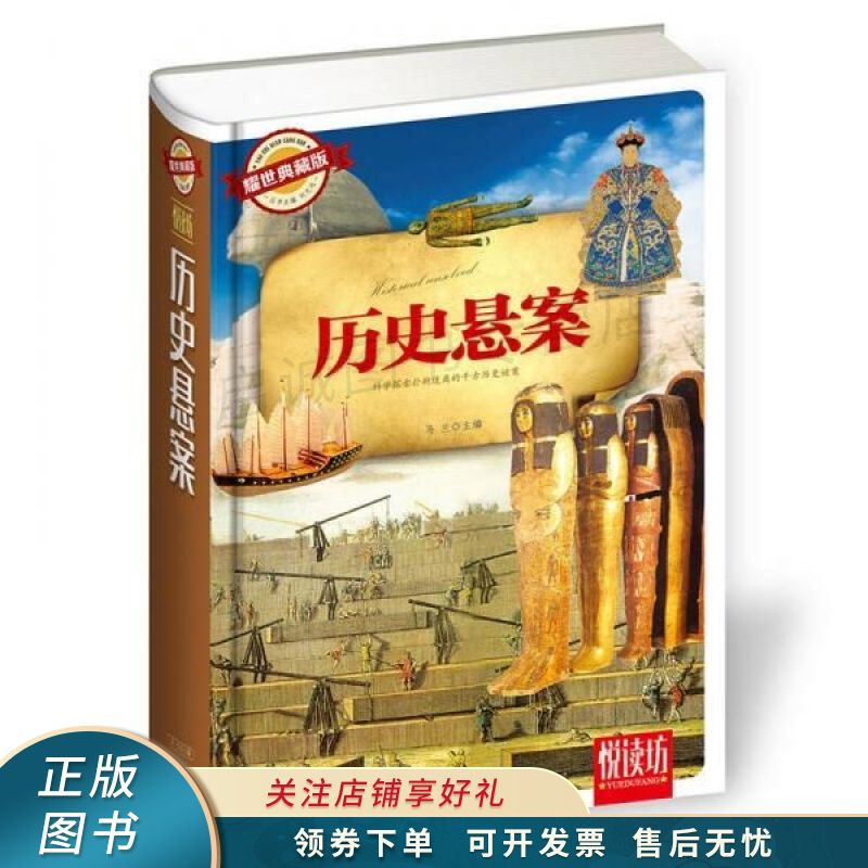 历史悬案耀世典藏版 司马光 【稀缺图书,放心购买】