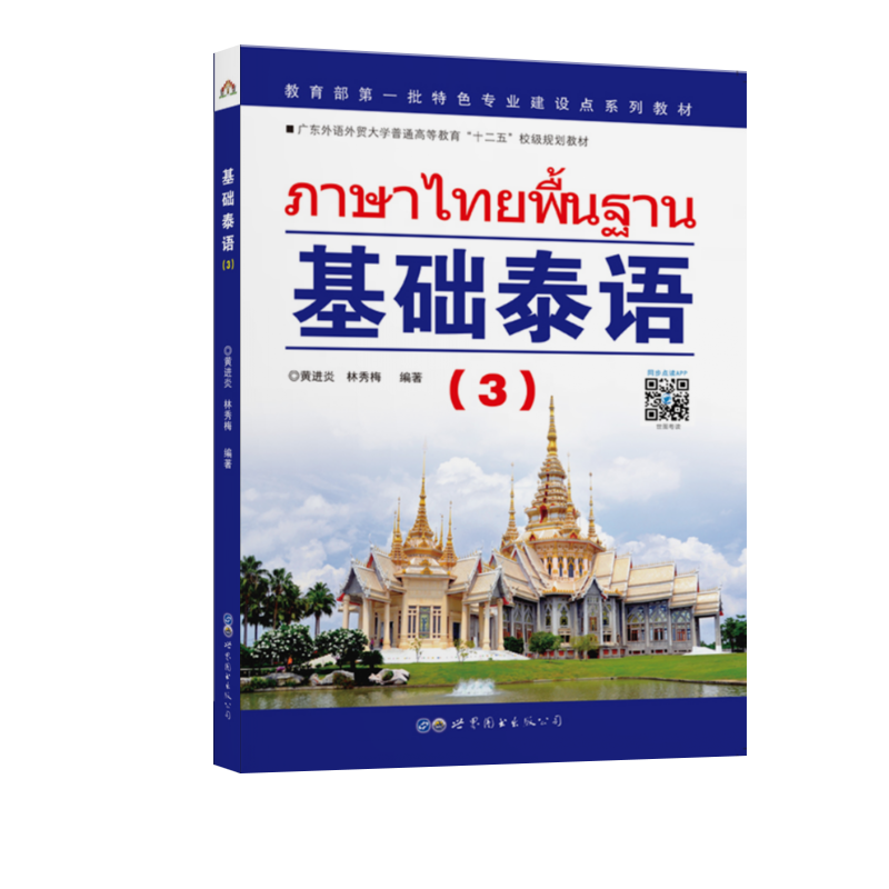 基础泰语（3）价格走势及推荐，学习其他小语种不错的选择！