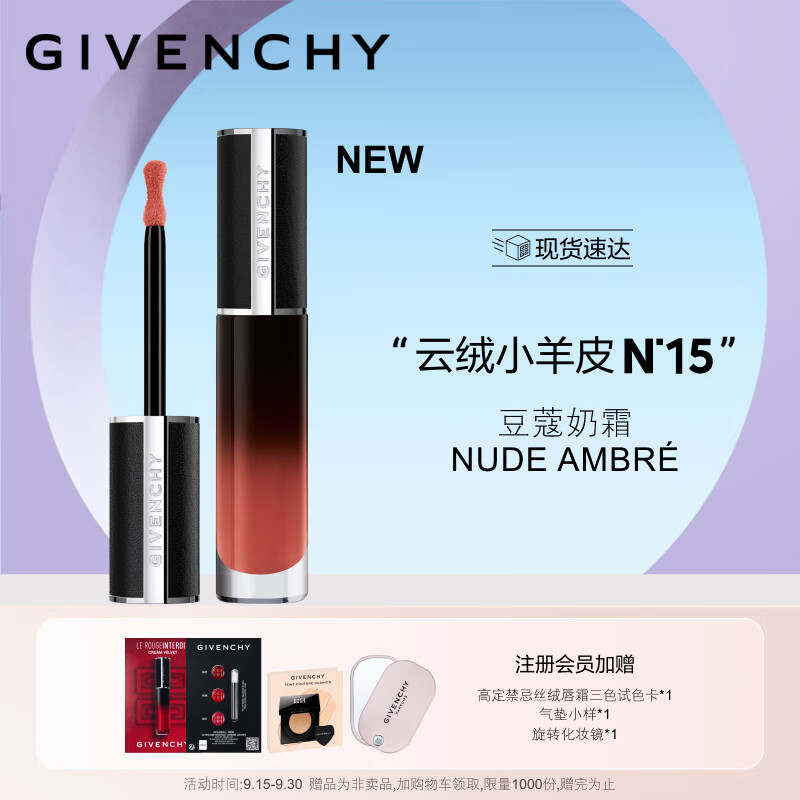 纪梵希（Givenchy）禁忌云绒小羊皮唇釉口红限定礼盒N15生日礼物送女友怎么看?