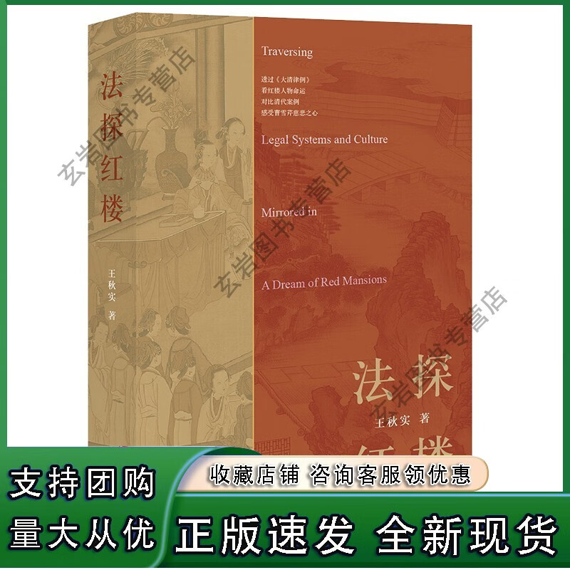 n法探红楼 秋实著 法律出版社