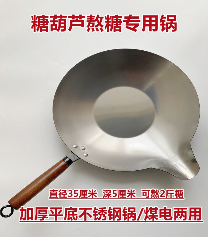 糖葫芦蘸糖锅 加厚平底长口糖葫芦锅制作工具 35厘米长嘴不锈钢锅 熬2