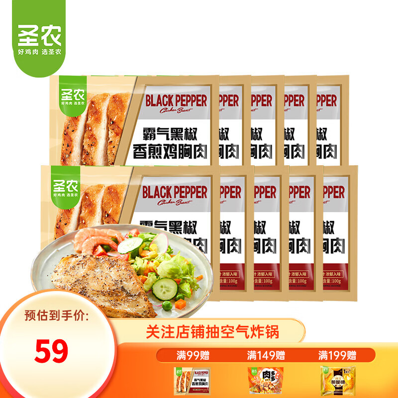 圣农鸡胸肉鸡排鸡腿肉生鲜冷冻食品超值套餐 香煎鸡胸肉黑椒味100g*10片属于什么档次？