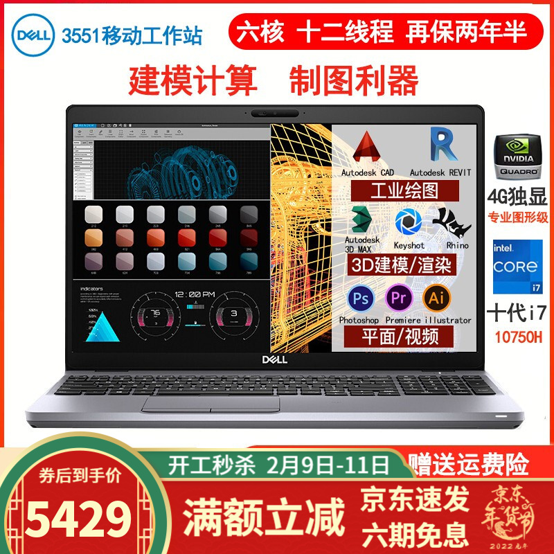 6寸图形设计移动工作站笔记本电脑 3551 i7十代 16g/512g固态六核99新