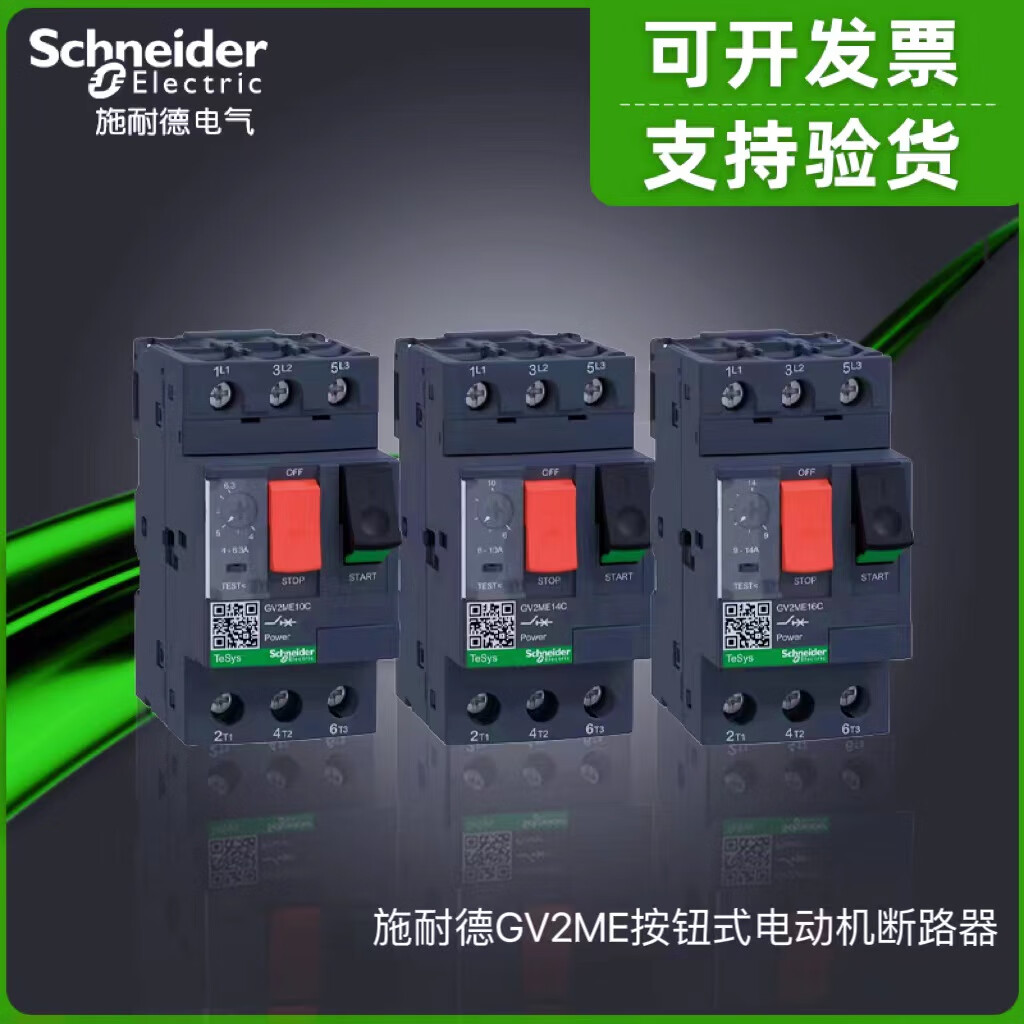 施耐德(schneider)gv2电保护断路器系列马达保护器电动启动器 01【0.