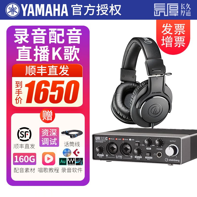 YAMAHA雅马哈声卡UR22C手机电脑直播K歌话筒套装录音配音有声书设备 UR22C+铁三角M20X耳机套装